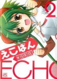Poster for the manga Echo-Pun