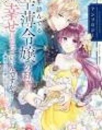 Manga poster From Doomed Lady to Spoiled by Love Anthology