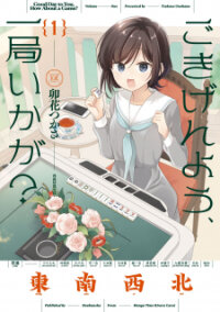 Poster for the manga Gokigenyou, Ikkyoku Ika Ga?