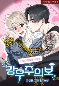 Manga poster Heavy Rain Advisory