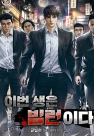 Manga poster I’ll Be a Villain in This Life