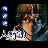 Poster for the manga Jinruishoku