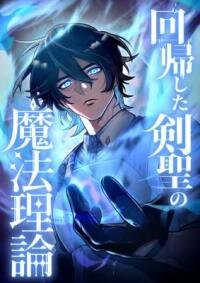 Manga poster Kaiki Shita Ken Sei no Mahou Riron