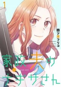 Poster for the manga Kaseifu no Nagisa-san