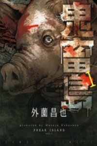 Poster for the manga Kichikujima