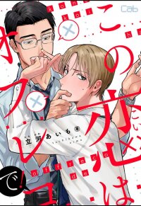 Manga poster Kono Koi wa Ofureko de