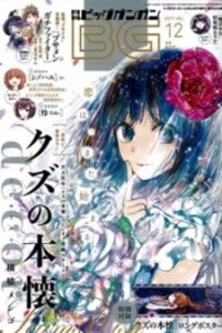 Poster for the manga Kuzu No Honkai Décor
