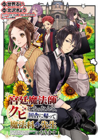 Manga poster Kyuutei Mahou-shi Kubi ni Nattande,Inaka ni Kaette Mahou-ka no Sensei ni Narimasu