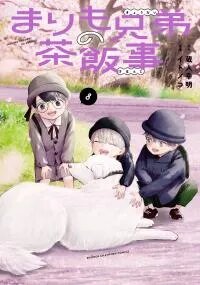 Manga poster Marimo Kyoudai no Sahanji