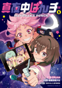 Poster for the manga Mayonaka Punch
