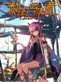 Poster for the manga Providence at Dawn