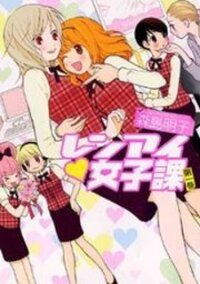 Manga poster Renai Joshika