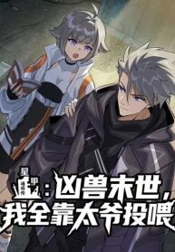 Manga poster Star Armor꞉ My Great-Grandpa Feeds Me Through the Beast Apocalypse