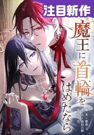 Manga poster Taming the Demon King