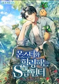 The S-Class Hunter Who Heals Monsters manga