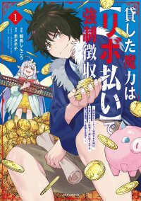 Poster for the manga Unlimited Vault: The Magic They Borrowed Will Be Their Downfall