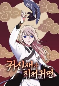 Manga poster When A Ghost Bird Sings
