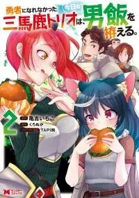Poster for the manga Yuusha ni Narenakatta Sanbaka Trio wa, Kyou mo Otoko Meshi wo Koshiraeru.