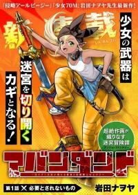 Poster for the manga Abandoned: The Hero Who's So Strong He Breaks Every Weapon and The Elf Blacksmith