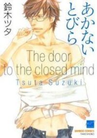 Poster for the manga Akanai Tobira