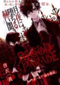 Poster for the manga Blood Parade