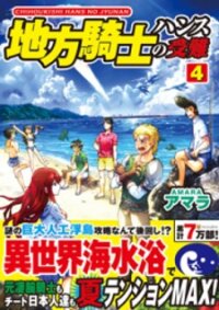 Poster for the manga Chihou Kishi Hans no Junan