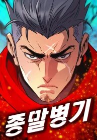 Manga poster Doomsday Weapon