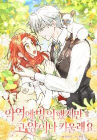 Manga poster Even Though I Transmigrated as a Villainess, I’d Rather Raise a Cat