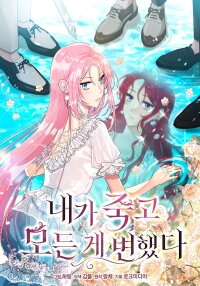 Poster for the manga Everything Changed After I Died