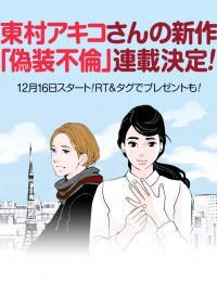 Poster for the manga Fake Affair