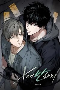 Manga poster Fall for X