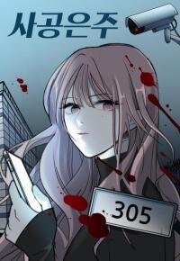 Poster for the manga Following Eunju