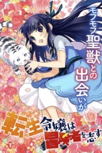 Poster for the manga Holy Guardian Tiger