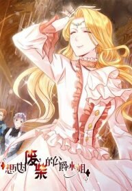 Poster for the manga I Just Want to be a Useless Duke’s Daughter(The Bizarre Adventure of Miss Capricious )