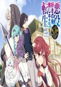 Manga poster I Like Villains, so I Reincarnated as One