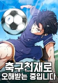 I'm Mistaken for a Soccer Genius manga