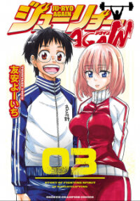 Poster for the manga Juryo Again