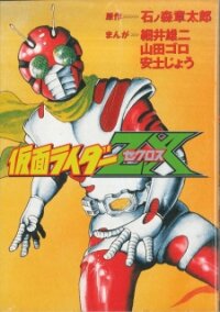 Poster for the manga Kamen Rider ZX