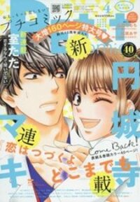 Manga poster Koi Wa Tsuzuku Yo Dokomade Mo