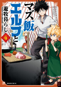 Manga poster Mazumeshi Elf to Yuboku gurashi