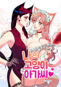 Poster for the manga My Cat Owner