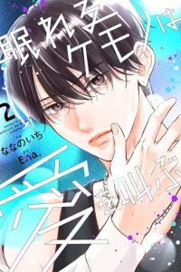 Manga poster Nemureru Kemono Ha Ai Wo Sakebu
