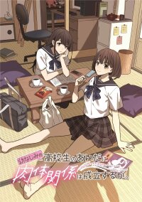Poster for the manga Osananajimi no Koukousei no Aida ni Nikutai Kankei wa Seiritsu suru ka.