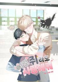 Manga poster Please Love Even a Rat Like Me