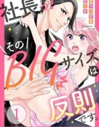 Manga poster Shachotsu! Sono bikku Saizu wa hansokudesu~ Shincho-sa 40-senchi de Tsunagaru Karada