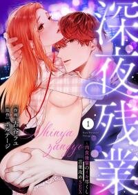 Poster for the manga Shinya Zangyou - Nikushoku Kouhai no Iki Tsukushi Kotobazeme SEX