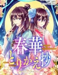 Manga poster Shunka torikae Shou [Web Version]