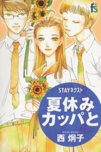 Manga poster Stay Next Natsuyasumi Kappa to