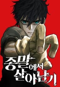 Poster for the manga Surviving the Apocalypse