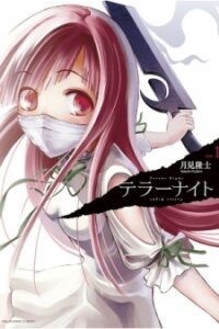 Poster for the manga Terror Night